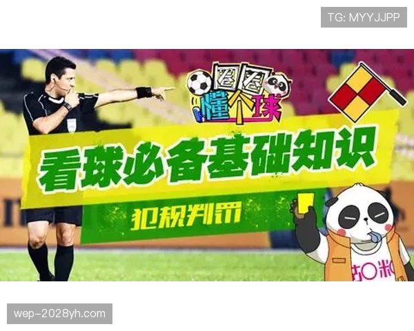 体育道德犯规规则解读：裁判如何界定与判罚争议点？