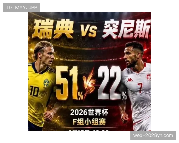 突尼斯世界杯F组出局：三场比赛全部失利
