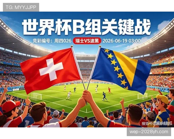 瑞士B组进攻数据:三场比赛保持稳定输出 瑞士B组进攻数据:三场比赛保持稳定输出